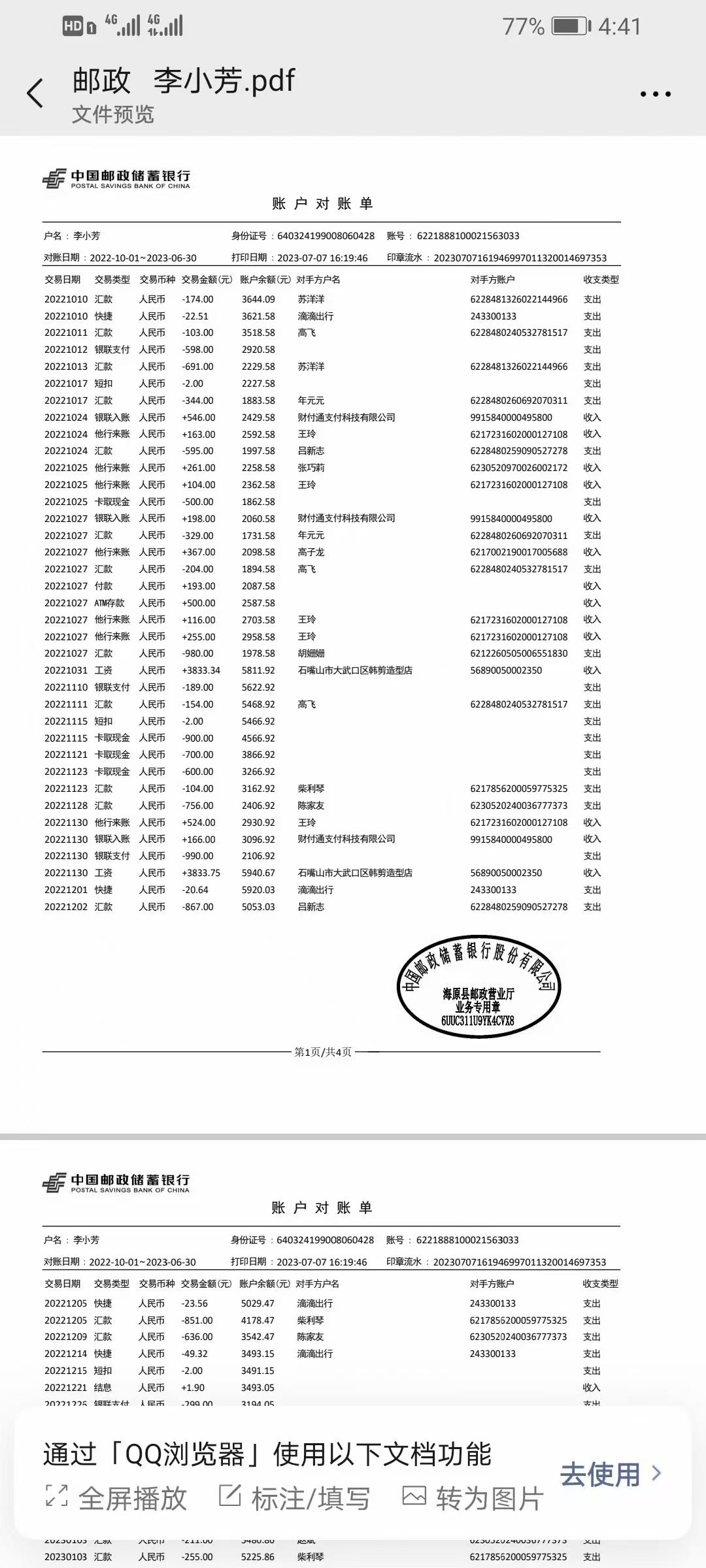 驻马店办理企业流水的避坑指南：从资料准备到审批通过全流程解析