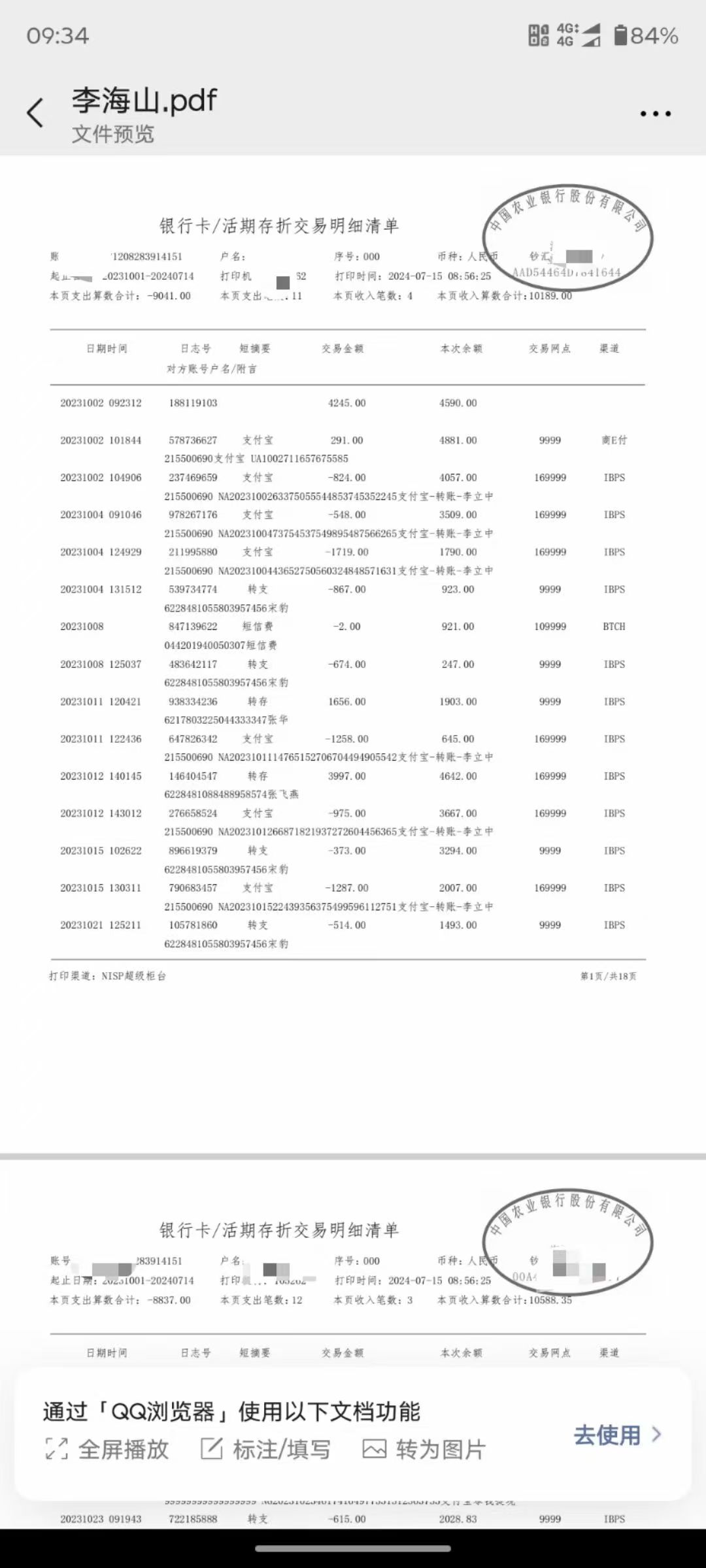 驻马店代开薪资流水：李姐的银行流水难题