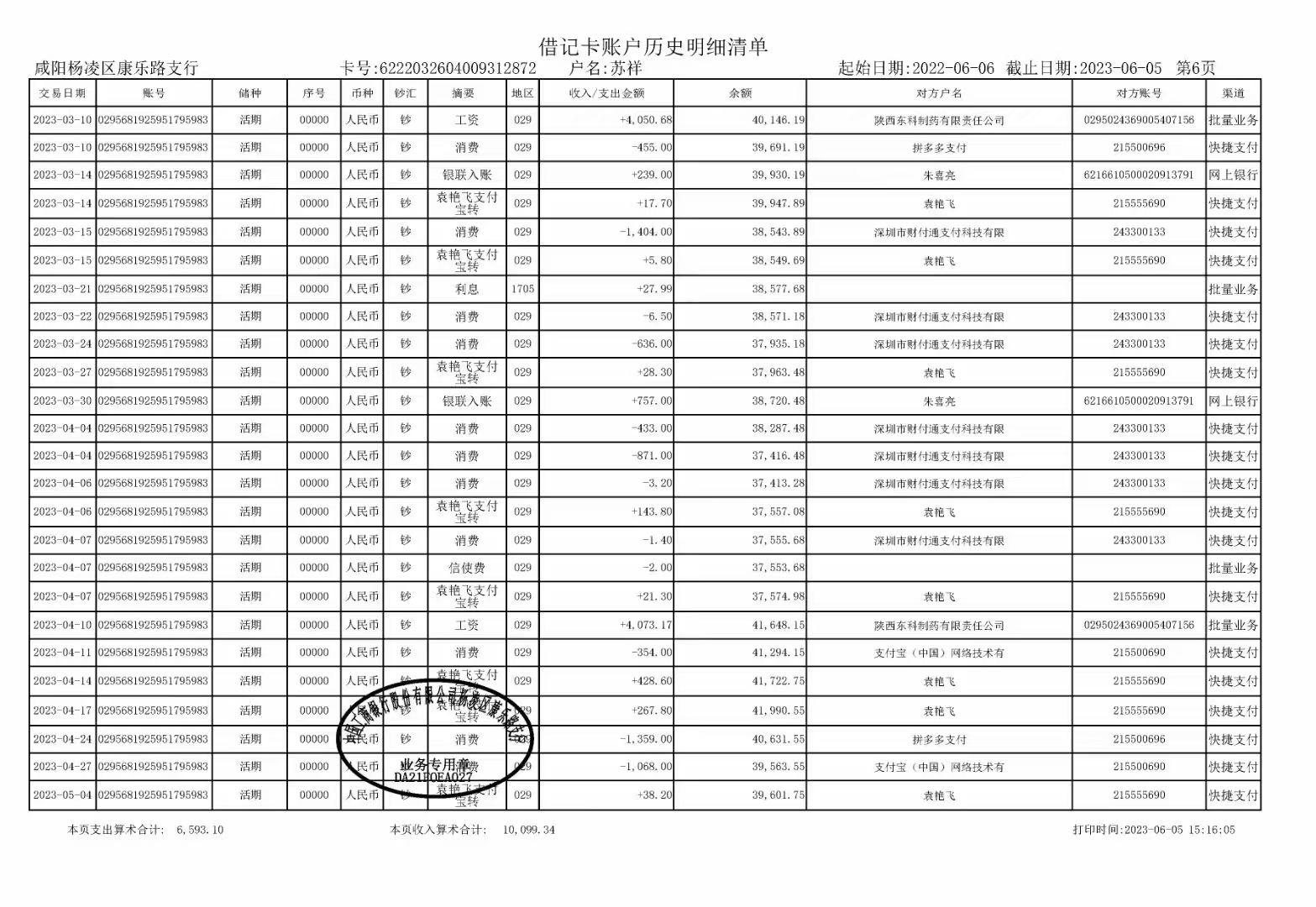 驻马店代开薪资流水：张工的贷款困局与解决之道