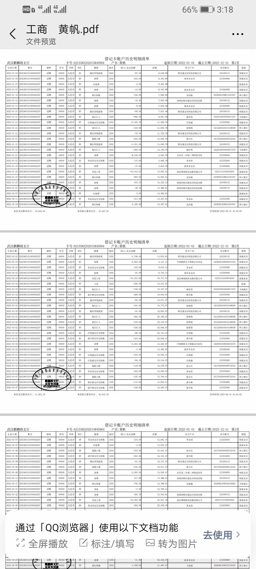 驻马店制作银行流水：李总的困惑与解决之道