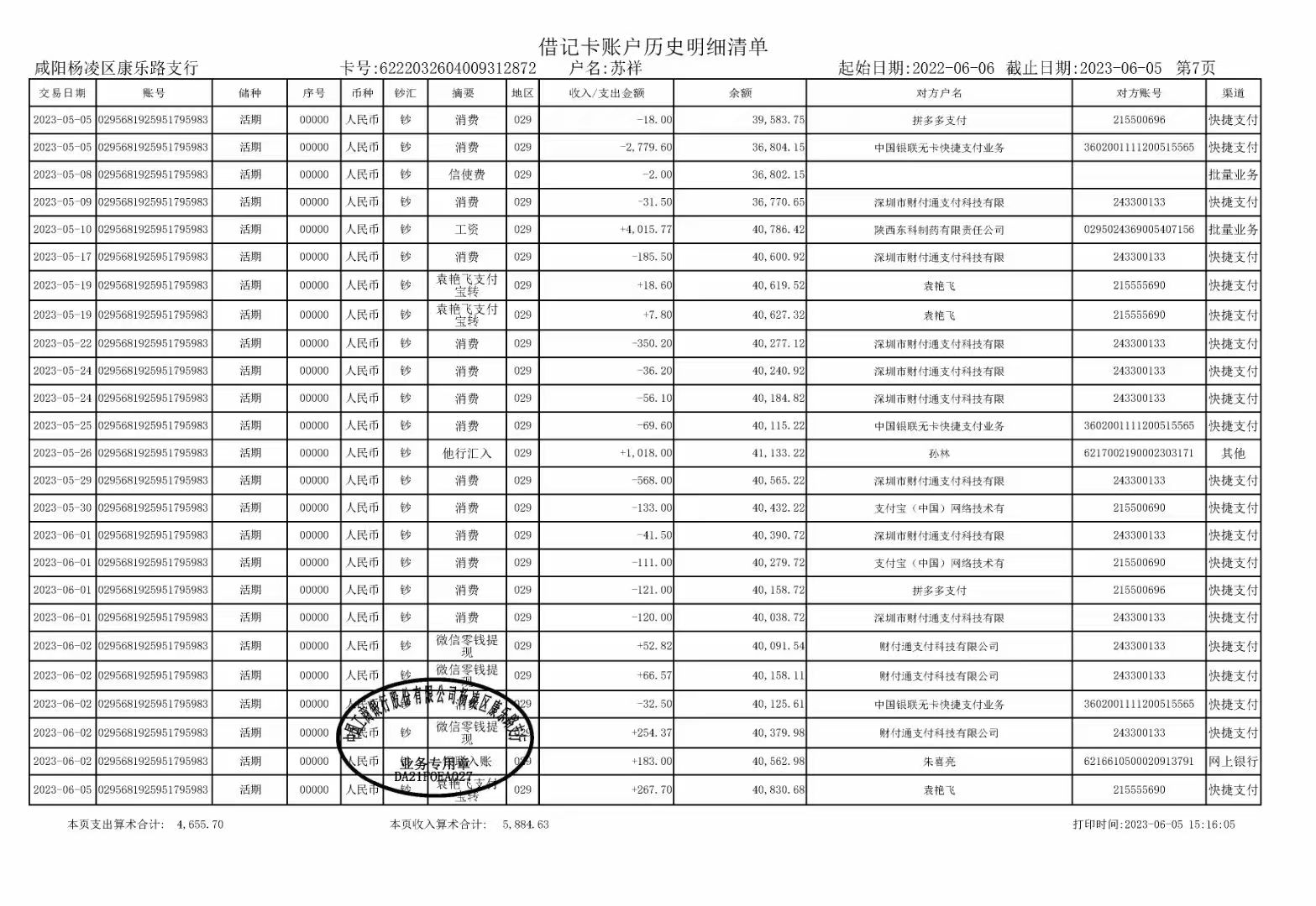 驻马店办理企业流水的避坑指南：从资料准备到审批通过全流程解析